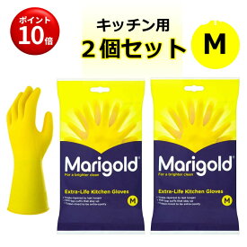 2個セット Marigold マリーゴールド ゴム手袋 手袋 キッチン用 Mサイズ キッチングローブ 正規品 天然ゴム イエロー 黄色 送料無料