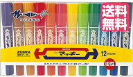 ゼブラ 油性ペン ハイマッキー 12色 MC12C 太字 細字 ZEBRA 油性マーカー マジック 送料無料