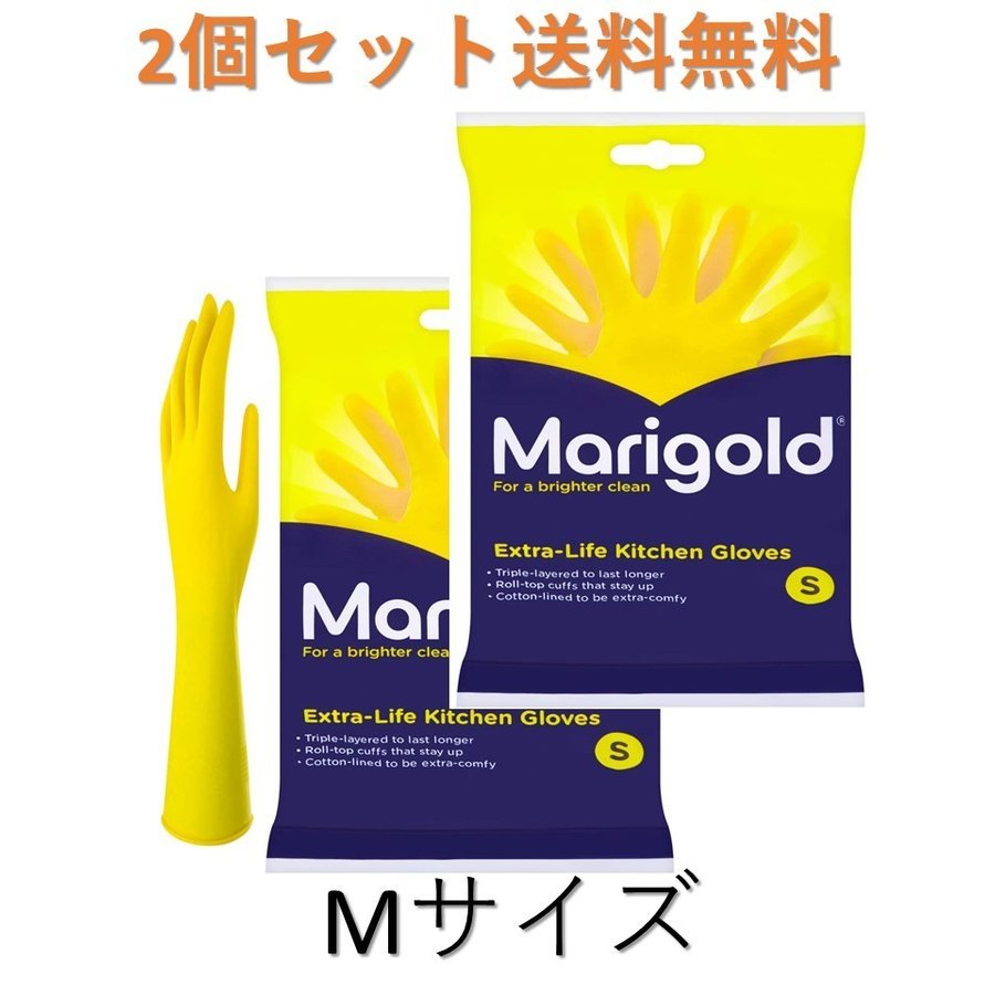 手肌を守るプロユースのグローブ Marigold 2個セット マリーゴールド ゴム手袋 手袋 天然ゴム 送料無料 黄色 イエロー キッチン用 新作アイテム毎日更新 Mサイズ 流行のアイテム