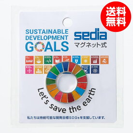 SDGs エスディージーズ セキセイ マグネットバッジ マグネット バッジ 直径26mm SDG-2000-00