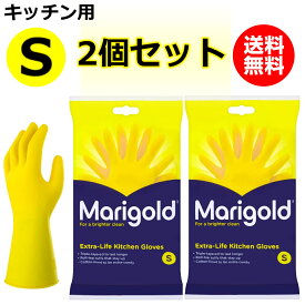2個セット Marigold マリーゴールド ゴム手袋 手袋 キッチン用 Sサイズ キッチングローブ 正規品 天然ゴム イエロー 黄色 送料無料
