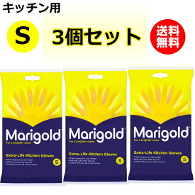 3個セット Marigold マリーゴールド ゴム手袋 手袋 キッチン用 Sサイズ キッチングローブ 正規品 天然ゴム イエロー 黄色 送料無料
