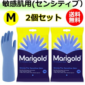 2個セット マリーゴールド 敏感肌用 ゴム手袋 Mサイズ Marigold 正規品 SENSITIVE センシティブ ラテックスフリー 天然ゴム 手袋 ブルー グローブ