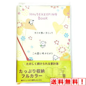 学研ステイフル てるてる天使 家計簿 B5 花（送料無料）