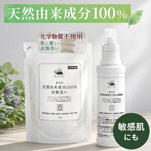 無添加 洗濯洗剤 無添加洗濯洗剤 白いひつじ 天然由来成分100％ 敏感肌 デリケート肌 赤ちゃん衣類 子供服 おしゃれ