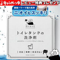 白いひつじ トイレタンク洗浄剤 粉末8包入り(35g×8包) トイレタンクの洗浄剤 トイレタンク洗浄 トイレタ…