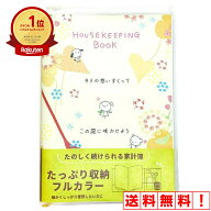 学研ステイフル てるてる天使 家計簿 B5 花（送料無料）
