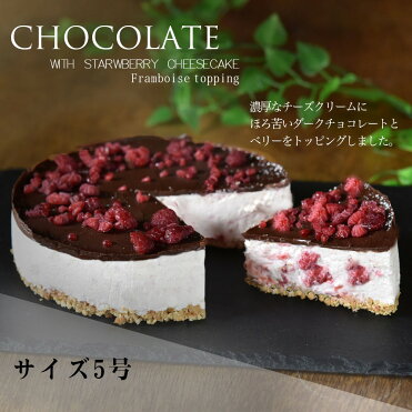 半額 スーパーセール 低糖質スイーツ 砂糖90 Off 北海道チーズ100 ショコラ チョコレート 生チョコ レアチーズ よつ葉チーズ ケーキ いちご 誕生日 贈り物 糖質制限 プレゼント お菓子 お取り寄せ 通販 ギフト お菓子 食べ物 バースデー クリスマス Room 欲しい に