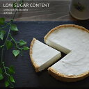 低糖質　砂糖90％カット　タルト　北海道よつ葉チーズ　チーズケーキ　　チーズケーキ　低糖質　糖質制限　スイーツ　誕生日　バースデー　レアチーズ　糖質オフ　5号 ハロウィン お菓子　バレンタイン ホワイトデー　ギフト