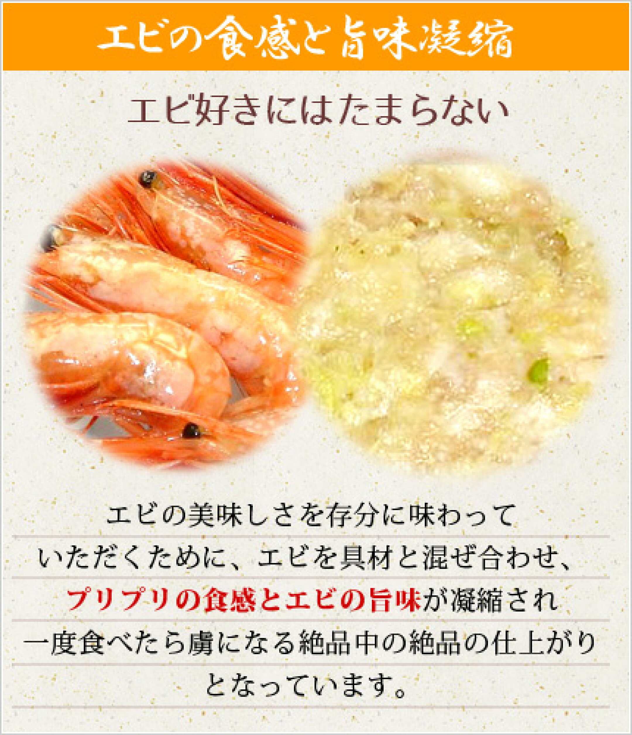 プリプリ エビ生餃子