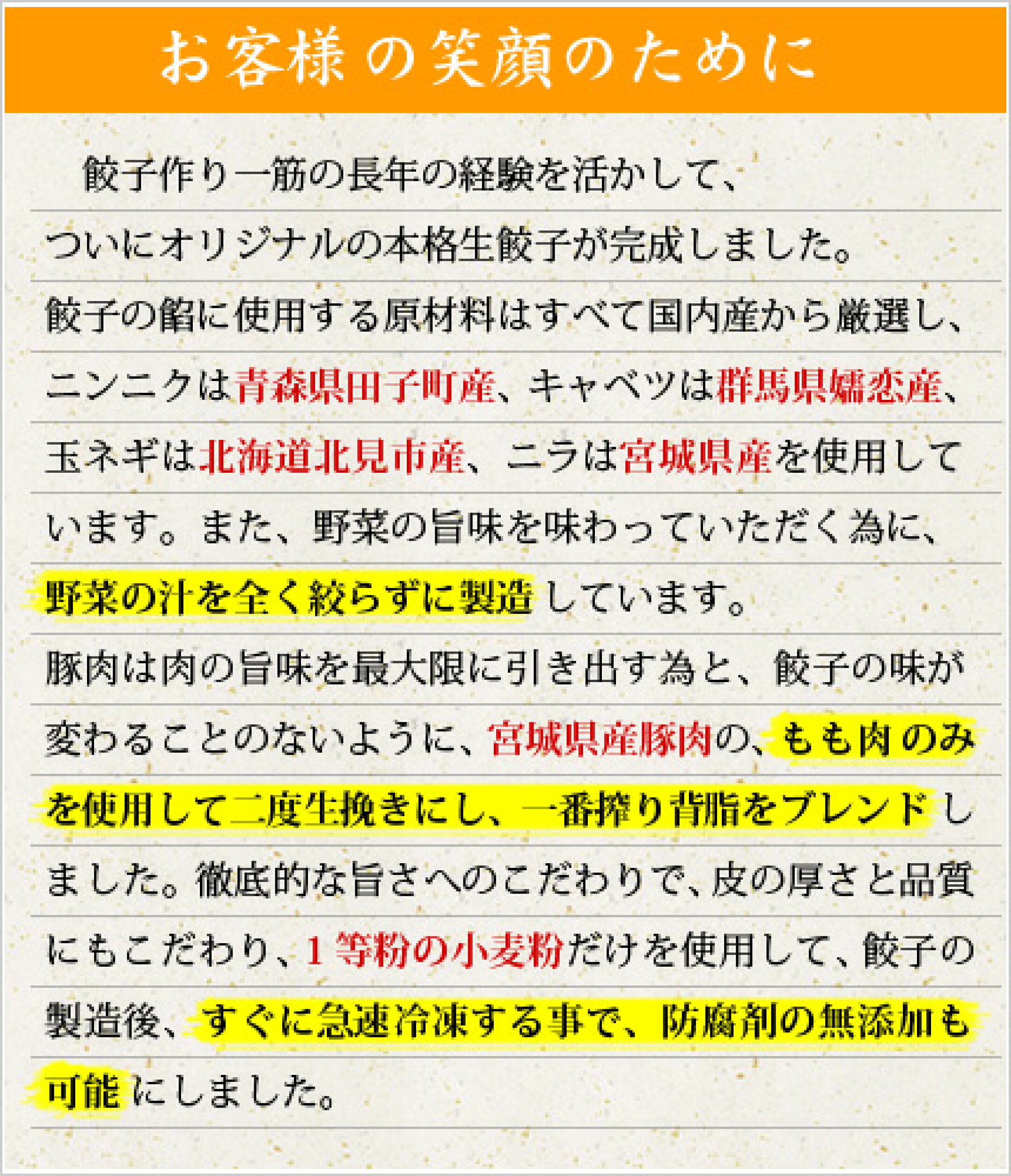こだわり本格生餃子