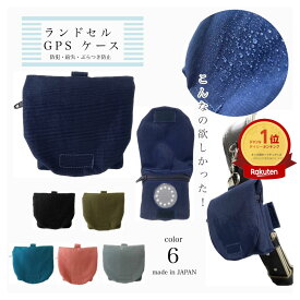 GPSカバー みてねみまもりGPSトーク 子ども 迷子防止 老人 gps キーホルダー ランドセル GPSケース カバー BOTトーク あんしんウォッチャー 徘徊防止 キッズ 小学生 みてねみまもりGPS 第3世代 子供用GPS ボットトーク 安心ウォッチャーLE GPS迷子 こどもGPS 撥水 防水