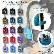 【新発売★】ランドセルGPSケース GPSカバー BOTトーク みてねみまもりGPS あんしんウォッチャー 入学 通…