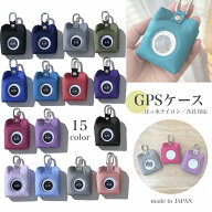 【新発売★】GPSケース GPSカバー BOTトーク みてねみまもりGPSトーク あんしんウォッチャー 新学期 入学…