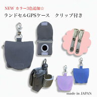 【新商品】ランドセルGPSケース クリップ付き BOTトーク みてねみまもりGPSトーク あんしんウォッチャー …