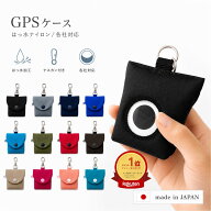 GPSケース カバー BOTトーク 子ども 紛失防止 gpsキーホルダー 防水 ランドセル みてねみまもりGPSトーク…