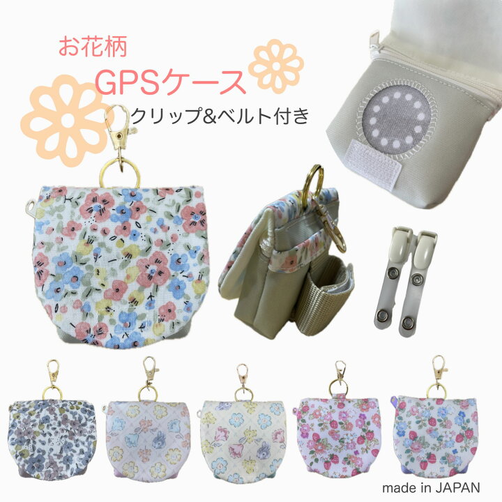 楽天市場】【新発売】お花柄 GPSケース カバー ランドセル BOTトーク  