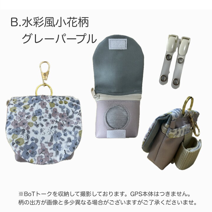 楽天市場】【新発売】お花柄 GPSケース カバー ランドセル BOTトーク 