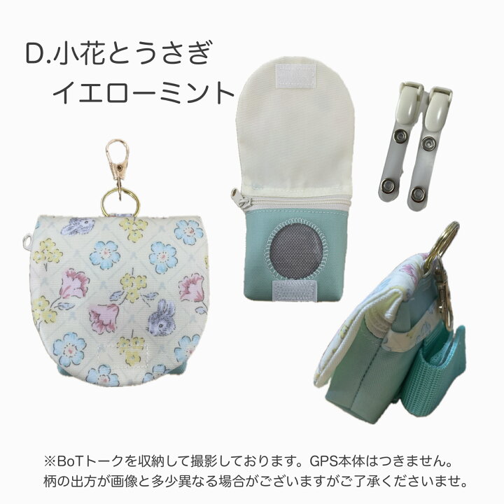 楽天市場】【新発売】お花柄 GPSケース カバー ランドセル BOTトーク  