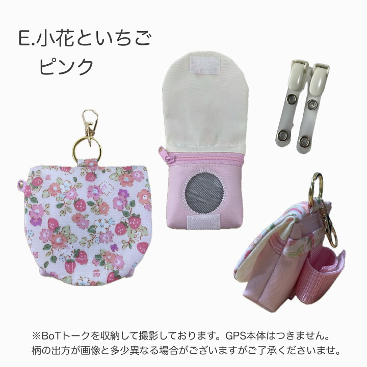 楽天市場】【新発売】お花柄 GPSケース カバー ランドセル BOTトーク 