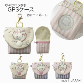 【新発売】 GPSケース カバー BOTトーク みてねみまもりGPS第3世代 みてねみまもりGPSトーク あんしんウォッチャー