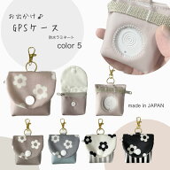 みてねみまもり カバー GPSトークケース 花柄 くすみカラー モノトーン GPSカバー 防水 GPS BoT カバー b…