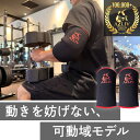 AZLIV 3mm エルボースリーブ 【動きを妨げない可動域モデル】アズリブ 肘サポーター 筋トレ ジム ウエイトトレーニング 補強 サポート サポーター ジム トレーニング ウェイトトレーニング