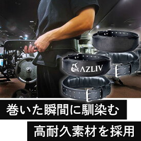 AZLIV トレーニングベルト AZ7 巻いた瞬間に馴染む アズリブ パワーベルト 筋トレベルト ジムベルト リフティングベルト レザー 革 ジム 筋トレ ウエイトトレーニング ホワイト レッド ピンク グリーン 白 赤 緑