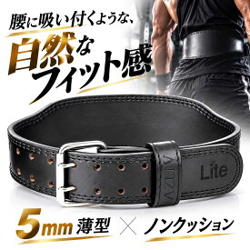 AZLIV トレーニングベルト Lite 本格派エントリーモデル 5mm アズリブ パワーベルト 筋トレベルト ジムベルト リフティングベルト レザー 革 ジム 筋トレ 無地 ロゴなし ウエイトトレーニング