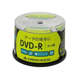 グリーンハウス DVD-Rデータ用 1-16倍速 4.7GB プリンタブル　50枚　スピンドル／GH-DVDRDB50【GREEN HOUSE】