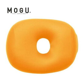MOGU【モグ】ホールピロー　オレンジ OR【楽ギフ_包装】