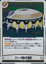 楽天市場】フリーザ 宇宙船の通販