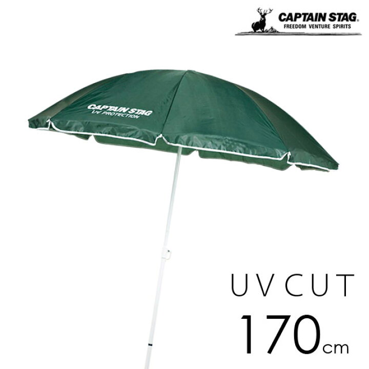 楽天市場 本日ポイント5倍 ビーチ パラソル Uvカット 径 170cm 高さ最大 185cm ガーデン パラソル 庭 M 1591 マイバディー キャプテンスタッグ Azmax Direct