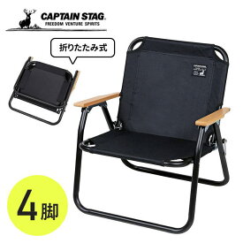 ＼全品ポイントUP／アウトドア ベンチ ロースタイル ソロベンチ 4脚 販売 キャプテンスタッグ(CAPTAIN STAG) CSブラックラベル 折りたたみチェア 折りたたみ椅子 椅子 一人掛けベンチ ローチェア ソロキャンプ 焚火 行楽 バーベキュー BBQ レジャー