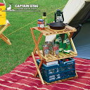 木製3段MOVEラック 幅46cm キャプテンスタッグ(CAPTAIN STAG) CSクラシックス UP-2584 木製 ラック コンパクト 折りた…