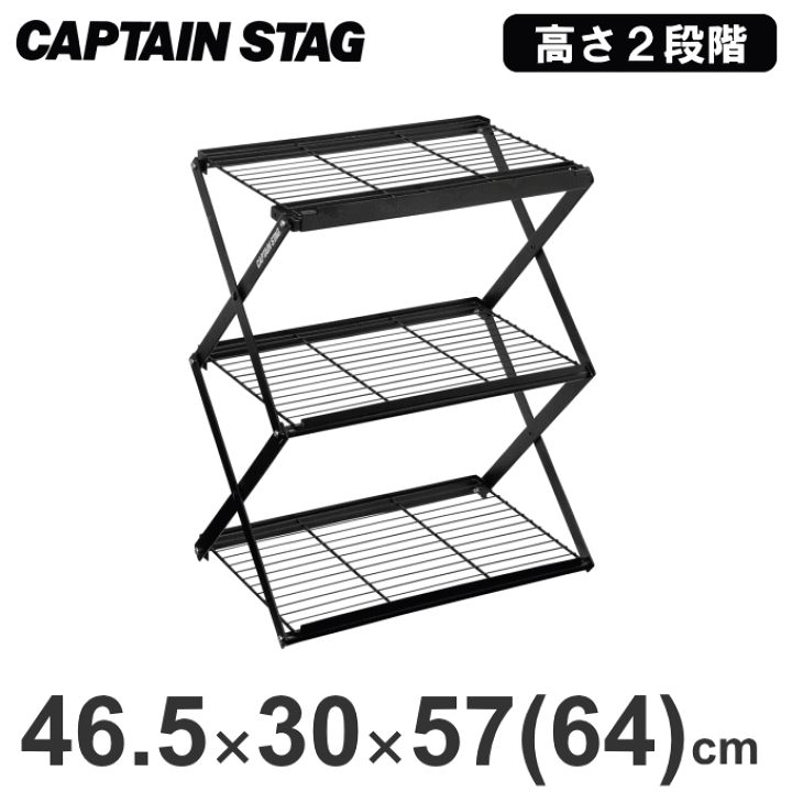 【総額約18000円】3点＊キャプテンスタッグ　折りたたみ式木製ラック2つ+天板 楽天市場】ラック 折りたたみ式 スタッキングラック キャプテン