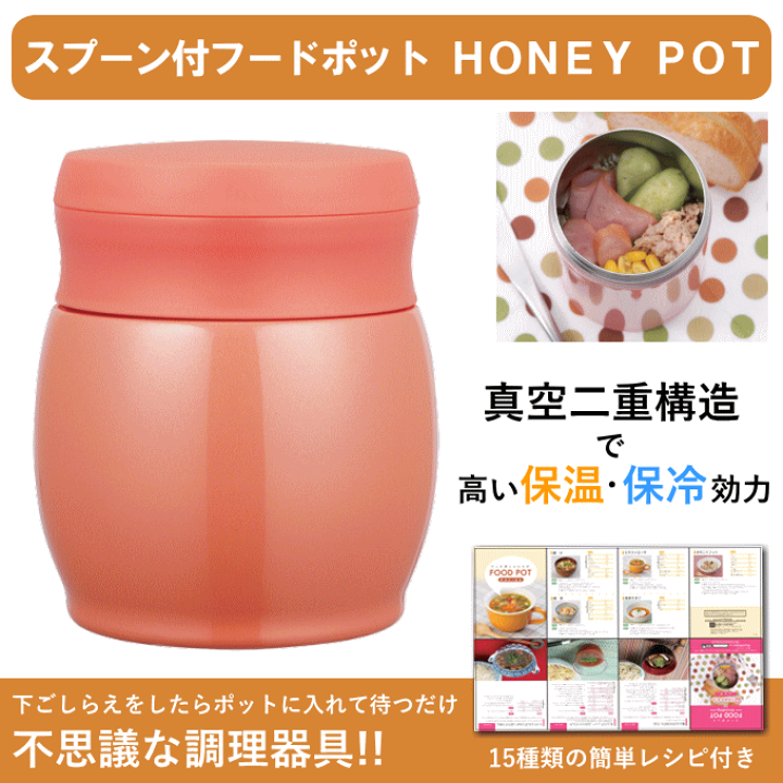 楽天市場】\数量限定SALE/フードポット 300ml レシピ付き 保温 楽天市場】\数量限定SALE/フードポット 300ml レシピ付き 保温
