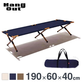 ＼全品ポイントUP／アペロ ウッドコット 幅190cm HangOut [ハングアウト] APR-C190 専用ケース付き コット 木製ベンチ ベッドチェア ベンチ チェア 持ち運び 組み立て式 ホワイト 白 ネイビー オリーブ カーキ コンパクト キャンプ バーベキュー