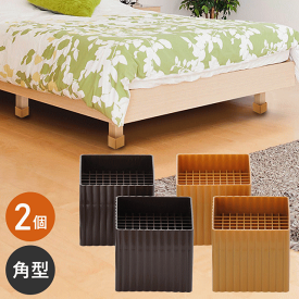 ベッド テーブル 脚 高さ調節 スクエア こたつ 継ぎ足し 継ぎ脚 2個組 四角 高さ 上げる あげる ハイヒールプラス 7cm 4cm 2段階UP 足 高くする 滑り止め 底上げ 延長 太い脚