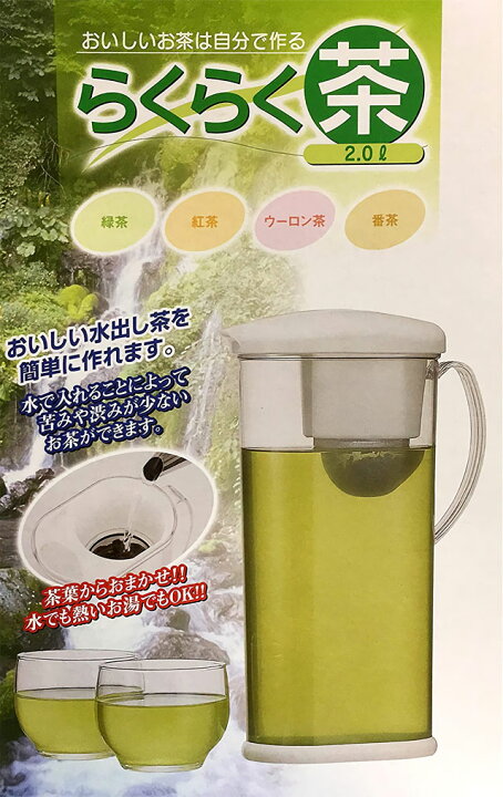 楽天市場】【3,980円以上で送料無料】冷水ポット らくらく茶 2リットル H-551 麦茶ポット ポット お茶ポット 水だし茶 ピッチャー 日本製  : AZmax Direct