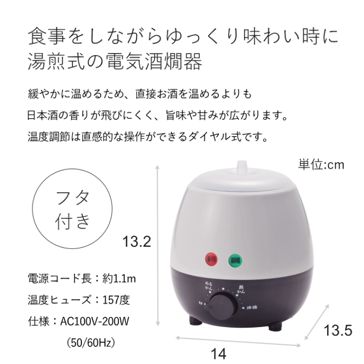 楽天市場】＼ﾏﾗｿﾝP5倍／熱燗器 卓上 日本酒 電気 酒燗器 熱燗 ぬる燗 