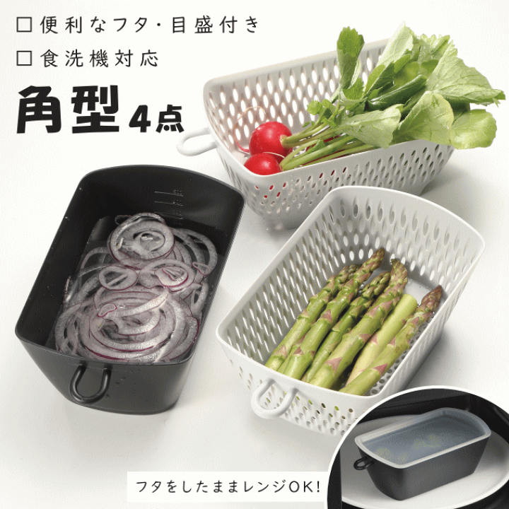 楽天市場】ボウル ザル セット 四角 日本製 電子レンジ 食洗機 楽天市場】ボウル ザル セット 四角 日本製 電子レンジ 食洗機