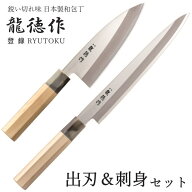 出刃 柳刃 包丁 セット 刺身 魚 包丁セット 和包丁 日本製 国産 出刃包丁 刺身包丁 柳刃包丁 魚 を さば…