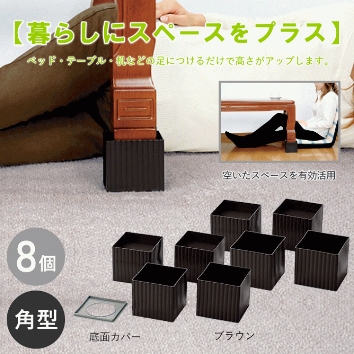楽天市場】ベッド テーブル 脚 高さ調節 スクエア こたつ 継ぎ足し