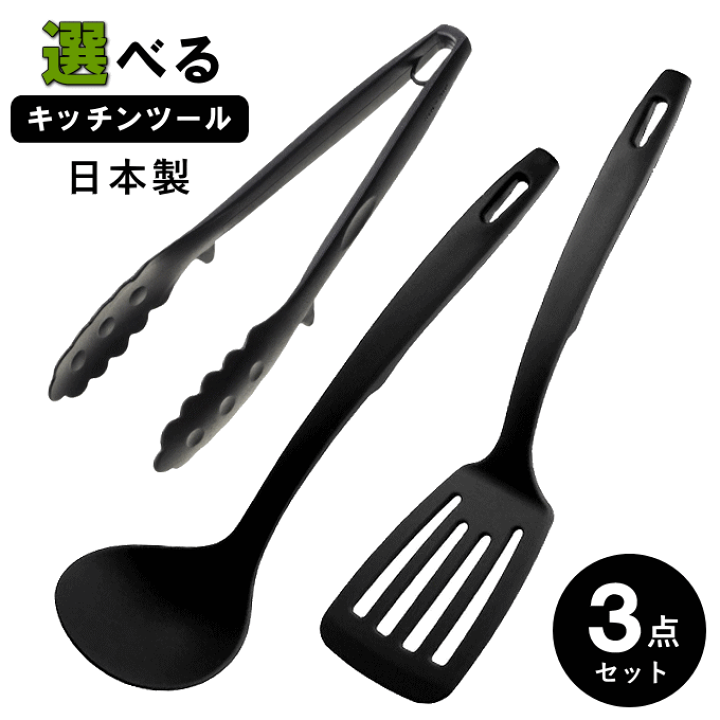 楽天市場】＼数量限定SALE／選べる キッチンツール セット 調理器具 