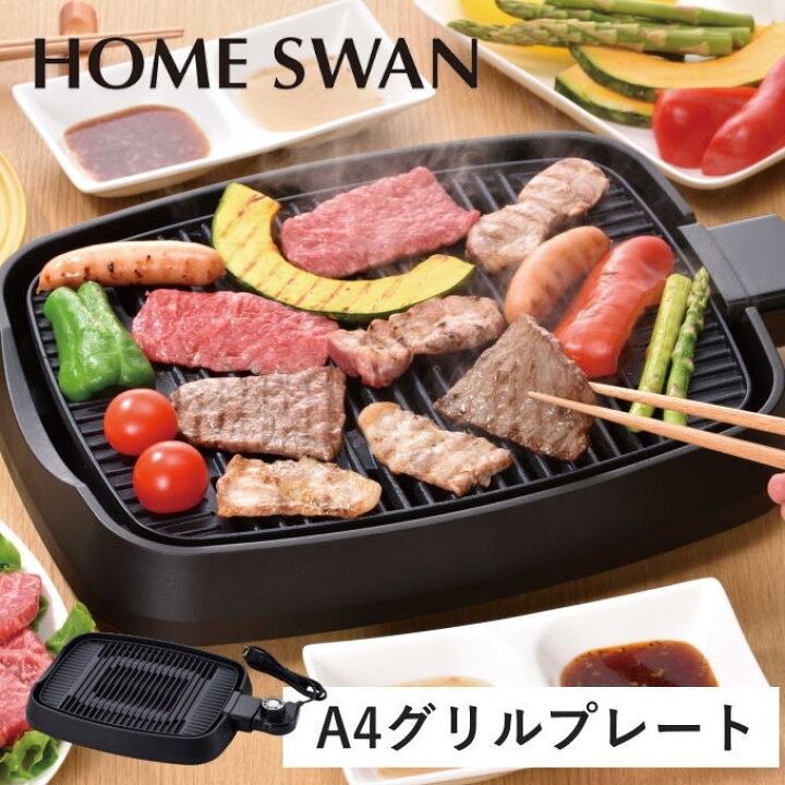 楽天市場】グリルプレート 焼肉 ホットプレート ミニ 油落ち 焼肉 