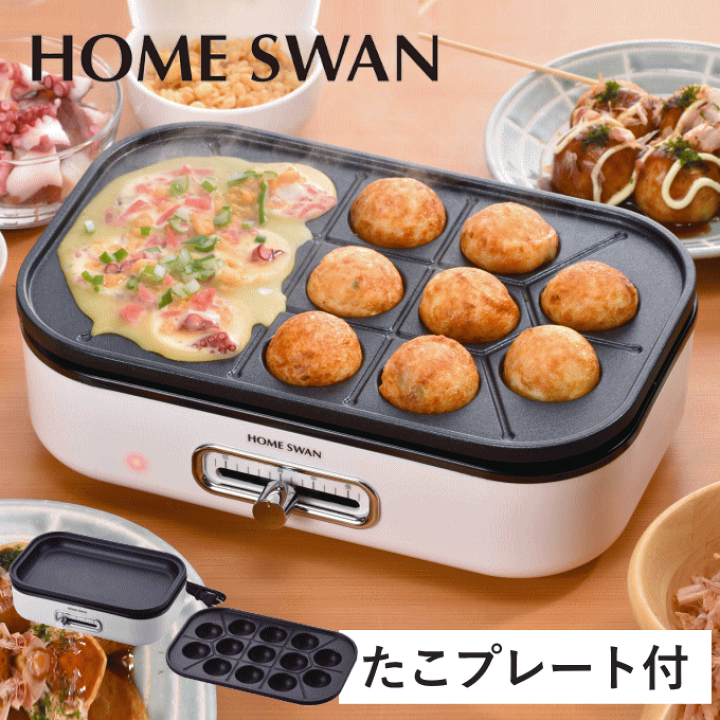楽天市場】\全品ポイントUP/ホットプレート たこ焼きプレート付き 丸洗い OK 着脱式 グリルプレート たこ焼き器 ミニ 焼肉プレート 卓上 ホットプレート たこ焼き器付き たこ焼き プレート たこ焼き機 卓上 小型 小さい ミニサイズ 油はね 一人用 2人用 : AZmax Direct 楽天市場】\全品ポイントUP/ホットプレート たこ焼きプレート付き 丸洗い OK 着脱式 グリルプレート たこ焼き器 ミニ 焼肉プレート 卓上 ホットプレート たこ焼き器付き たこ焼き プレート たこ焼き機 卓上 小型 小さい ミニサイズ 油はね 一人用 2人用 : AZmax Direct