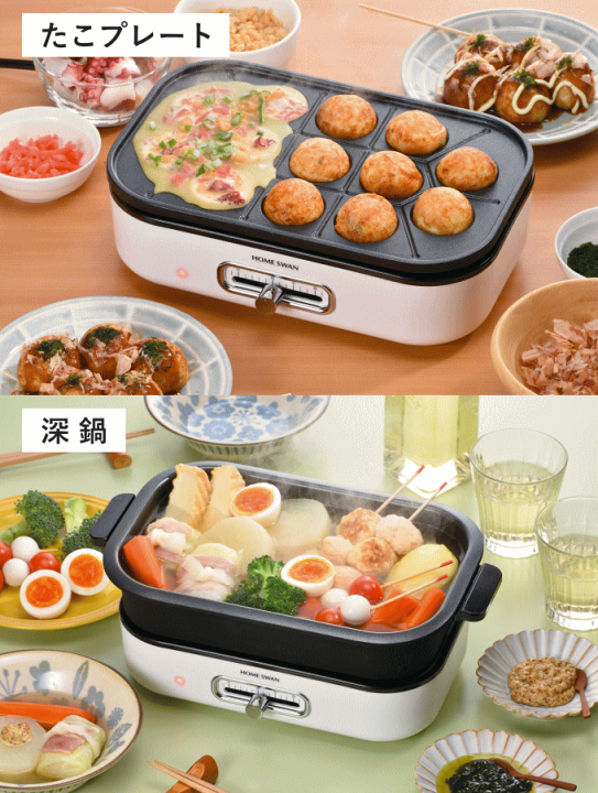 楽天市場】ホットプレート たこ焼きプレート付き 深鍋 丸洗い OK