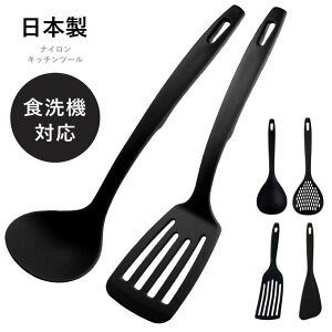 お玉 ターナー ヘラ スプーン しなるターナー 日本製 キッチンツール 調理器具 お得 お試し ナイロン 食洗機対応 おたま オタマ レードル フライ返し へら フライパン返し 卵焼き 一人暮らし