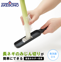【東京都内23区配送無料】ネギ　葱　スライサー　カット　切る　業務用　レストラン 東京都内23区配送無料】ネギ 葱 スライサー カット 切る 業務用